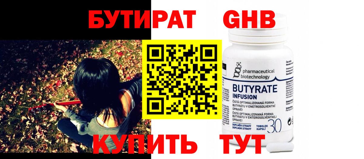 Бутират жидкий экстази Реж