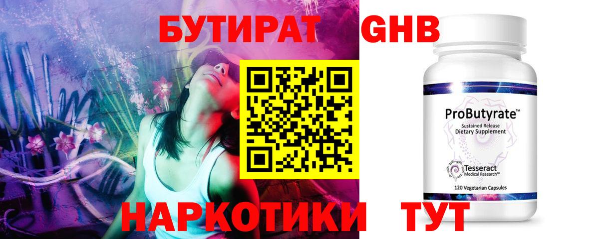 БУТИРАТ  БУТИРАТ 1.4BDO  Вход с VPN  Реж 