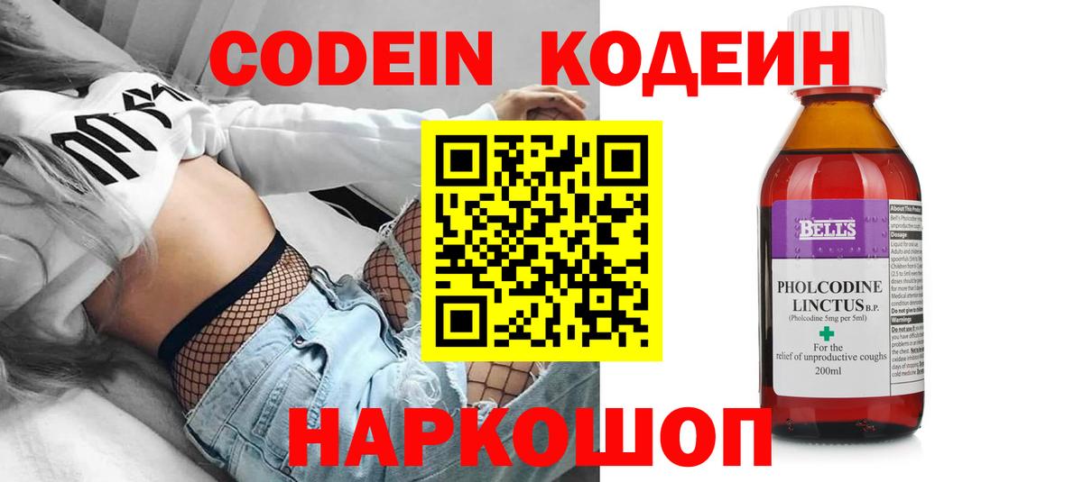 Codein напиток Lean (лин) Реж