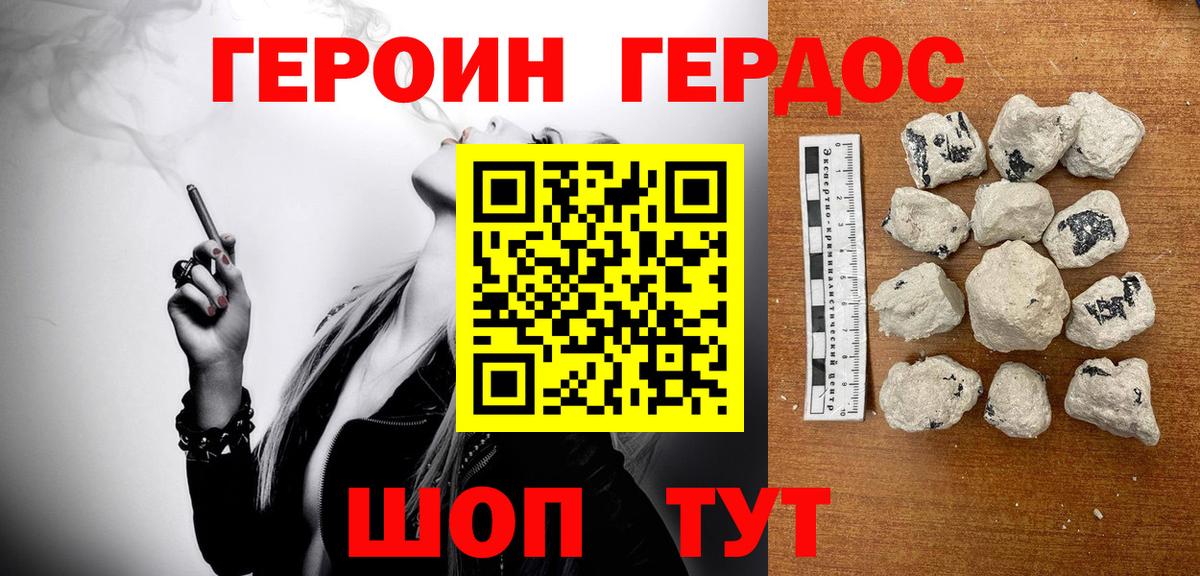 ГЕРОИН белый  Героин  Реж  Вход с VPN 