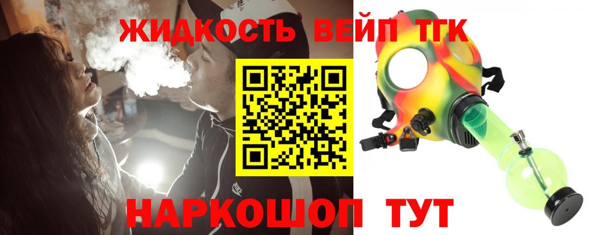 Реж  Дистиллят ТГК жижа  Дистиллят ТГК концентрат  купить  цена  Вход с VPN 